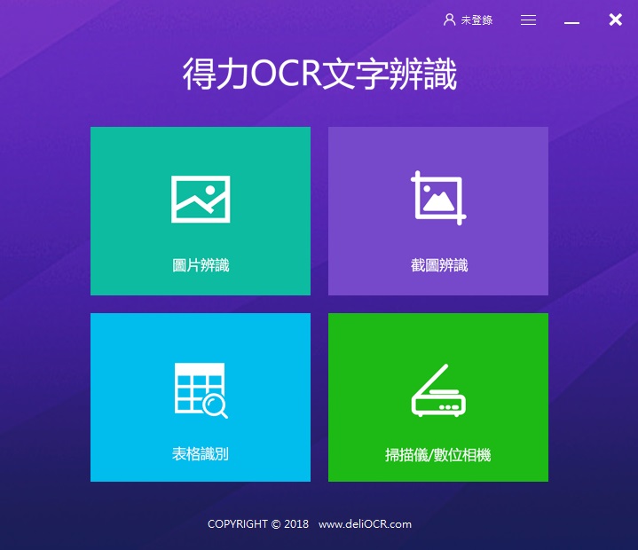 得力OCR文字辨識首頁