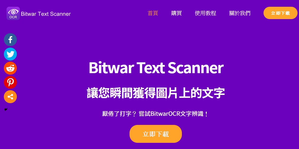 Bitwar Text Scanner首頁