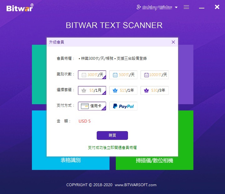 升級Bitwar Text Scanner會員