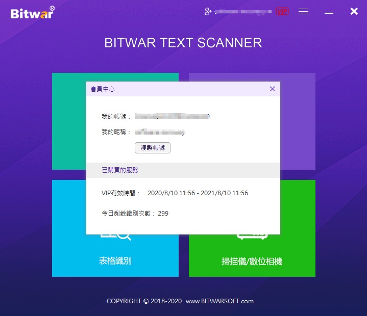 升級Bitwar Text Scanner會員2
