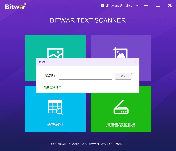 激活Bitwar Text Scanner
