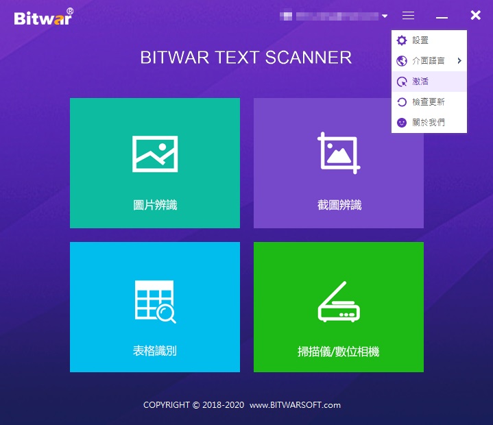 激活Bitwar Text Scanner的VIP權限